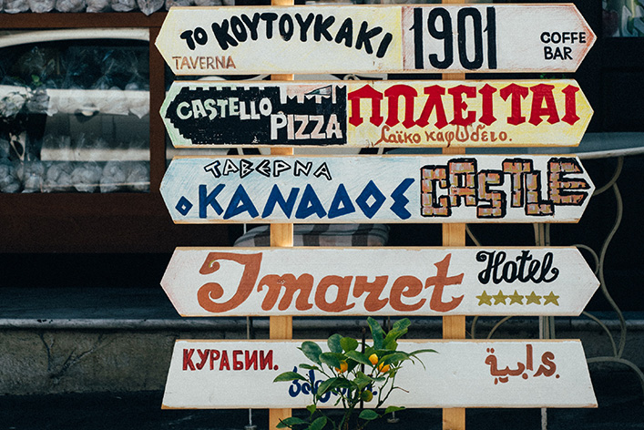 street sign in Greece